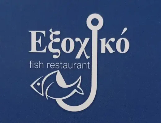 Exohiko Sea Food Restaurant