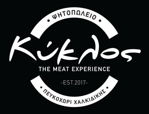 Κύκλος The Meat Experience